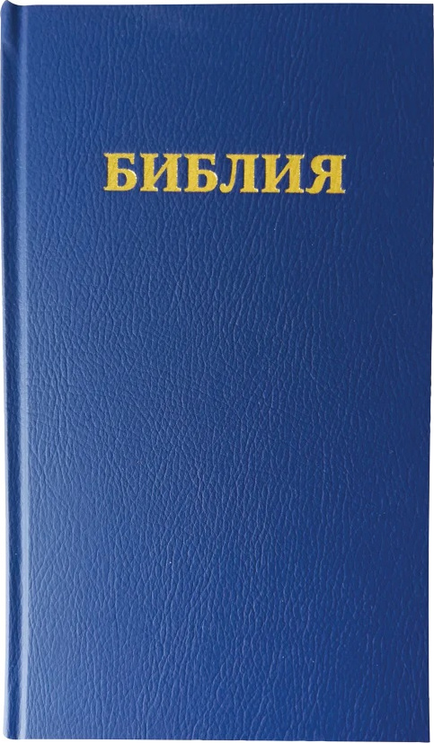 Russe, Bible - révisée, bleue, rigide, similicuir