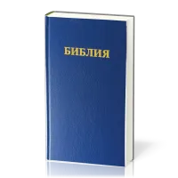 Russe, Bible - révisée, rigide, similicuir