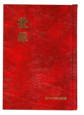 Chinois, Bible, reliée, rigide, bordeaux - (moderne)
