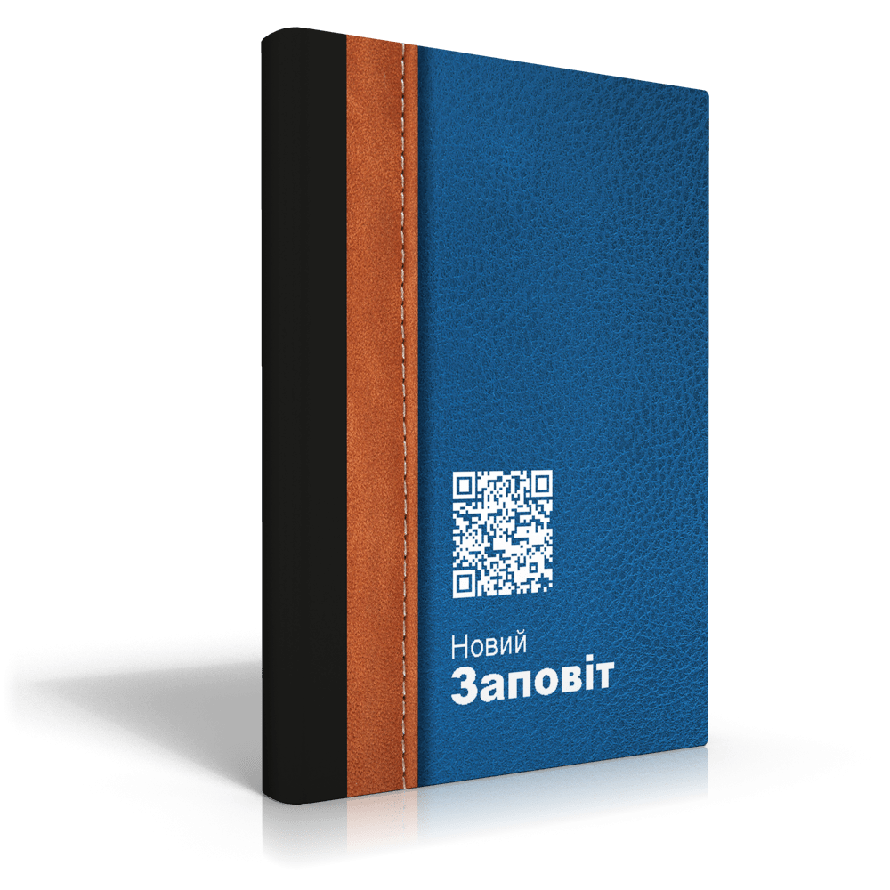 Ukrainien, Nouveau Testament - Easy-to-Read Version