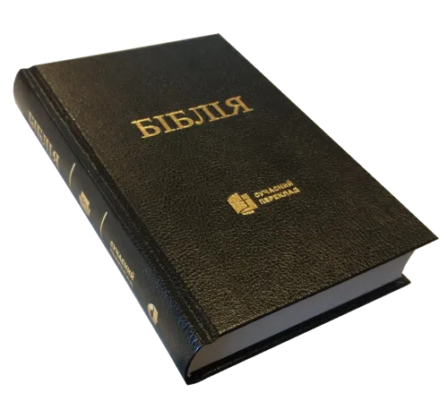 Ukrainien, Bible complète - Version "traduction moderne en ukrainien"